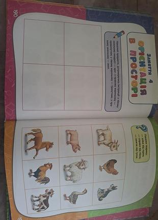 Книга-тренажер для деток 4-5 лет 9
