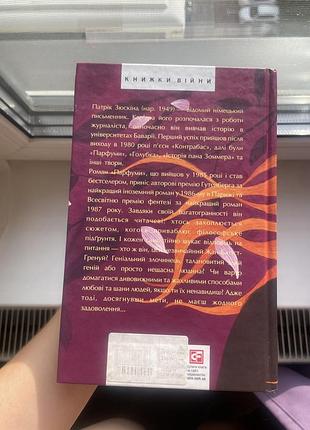 Книга парфуми / парфумер 2