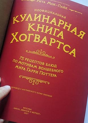 Кулінарна книга хогвардса, гарі поттер 2