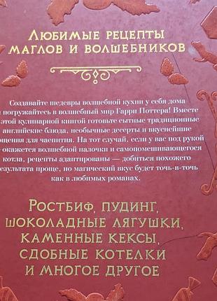 Кулінарна книга хогвардса, гарі поттер 3