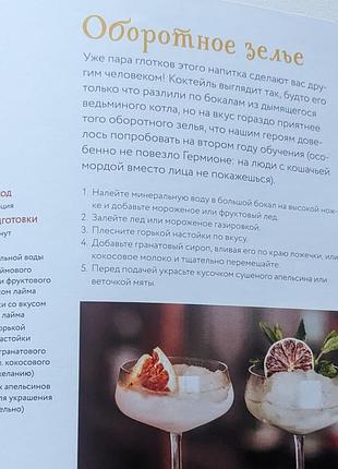Кулінарна книга хогвардса, гарі поттер 5