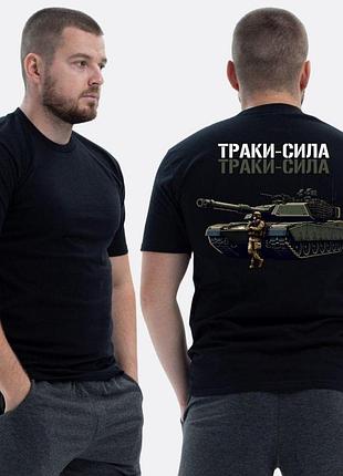 Чоловіча класична футболка з принтом траки сила танк та скелет , чорний