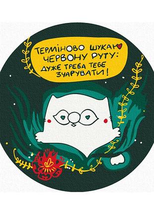 Червона рута © олена павлова (кругла, діаметр 20 см s)