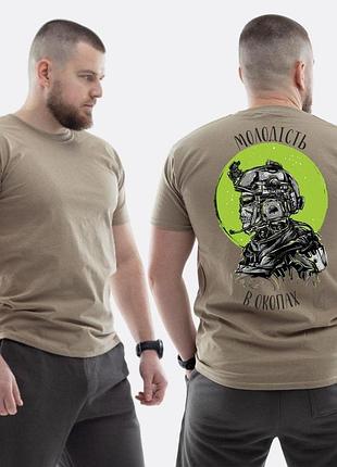 Чоловіча класична футболка з принтом молодість в окопах військовий скелет , бежевий