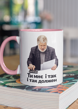 Чашка керамічна з принтом "коломойський должен" 330 мл, біла з рожевою ручкою