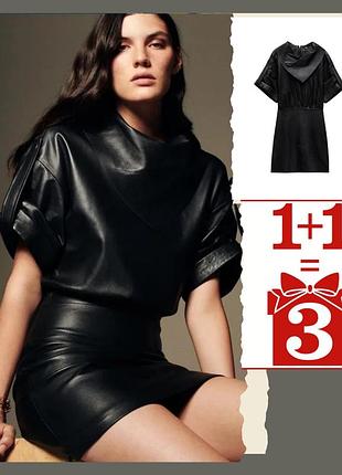 1+1=3 шкіряна сукня zara натуральна шкіра