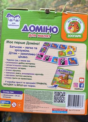 Домино для малышей 2
