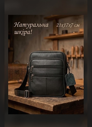 Чоловіча сумка через плече з натуральної шкіри.