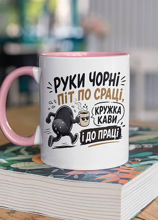 Чашка керамічна з принтом "кружка кави і до праці" 330 мл, біла з рожевою ручкою