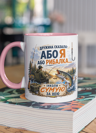 Чашка керамічна з принтом "дружина сказала або я або рибалка" 330 мл, біла з рожевою ручкою