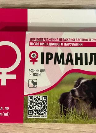 Ірманіл для собак