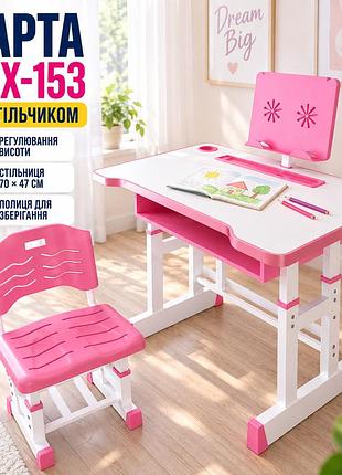 Розовая парта для школьников со стульчиком 26x-153 / регулируемая парта для учебы и творчества