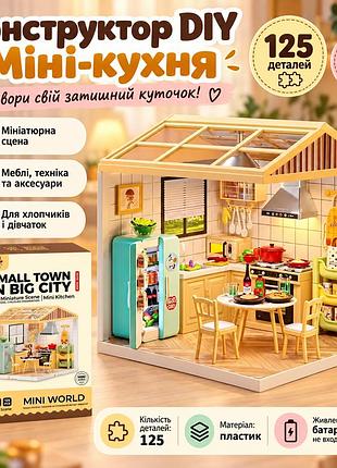 Конструктор diy мини-кухня на 118 деталей, миниатюрный домик-магазин с мебелью и аксессуарами (10956)