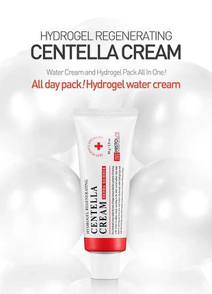 Гидрогель восстанавливающий с центеллой histolab hydrogel regenerating centella cream 80 мл
