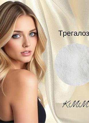 Трегалоза (увлажнение, антиоксидант) - 50г