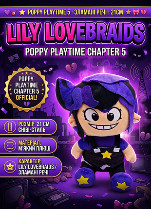 М'яка іграшка лілі лав брейдс poppy playtime 5 lily lovebraids поппі плейтайм 5 зламані речі плюш 21 см