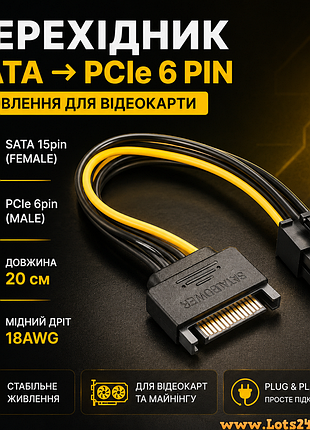 Перехідник розгалужувач 6 pin sata pcie кабель живлення подовжувач для відеокарти перехідник 8 пін для відеоадаптера gpu