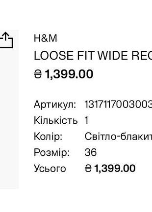 Джинсы h&m loose fit wide regular jeans 9