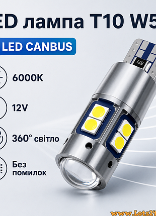 Авто лампа с линзой w5w t10 10 led canbus 6000k габариты светодиодные лед лампы с обманками обманки от ошибок