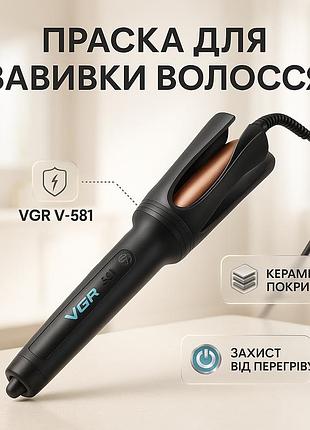 Плойка-щипці для прикореневого об'єму vgr, конусні плойки для завивки волосся круті плойки волосся ci-26