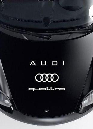 Наклейка на авто oracal логотип audi ауди 50х43 см, белый