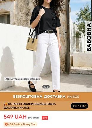 Білі джинси