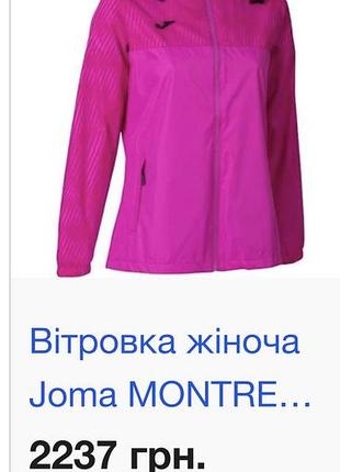 Ветровка joma 7