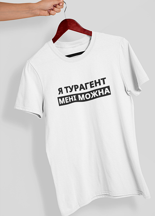 Футболка жіноча із принтом "я турагент мені можна" біла