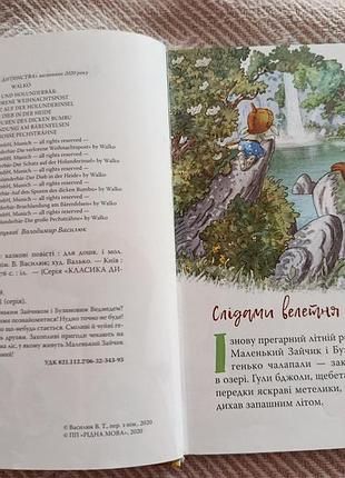 Сказки волшебного леса 2