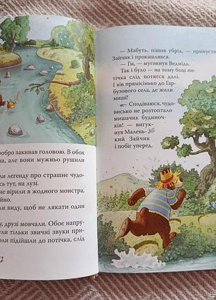 Сказки волшебного леса 3