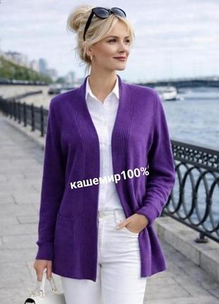 Красивый кашемировый кардиган кофта