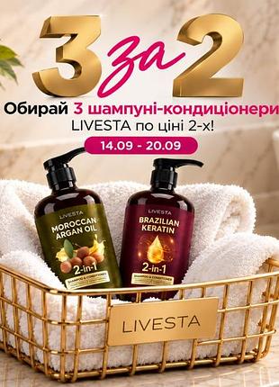 Выбирай шампуни 3 по цене 2-ух!
