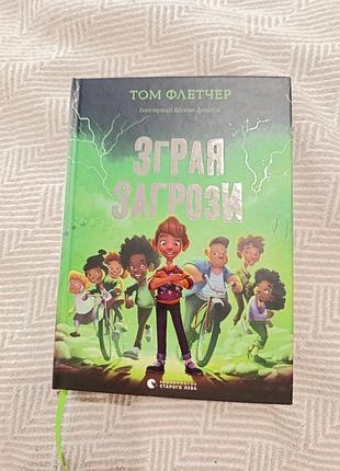 Книга зграя загрози беушна