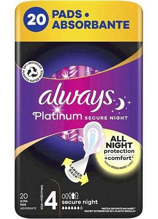 Прокладки гигиенические ночные 6к. 20шт platinum secure night quadro тм always