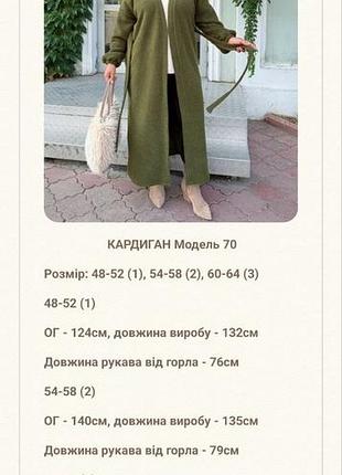 Кардіган теплий 10