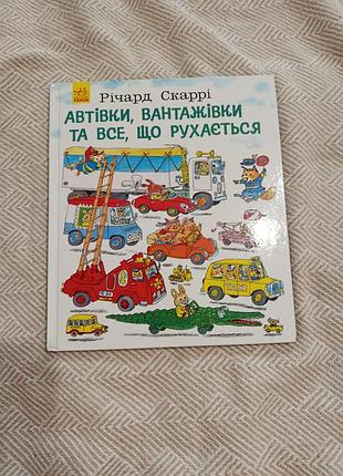 Все про автівки та про все що рухається