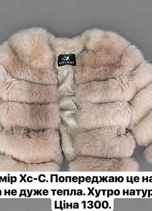 Продам шубу персикового кольору