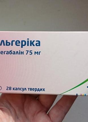 Альгеріка капсули тв. по 75 мг №28 (14х2)