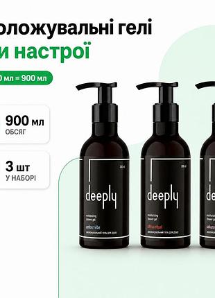 Набор увлажняющих гелей для душа deeply «три настроения» amber vibe citrus ritual sakura blossom 3 по 300 мл