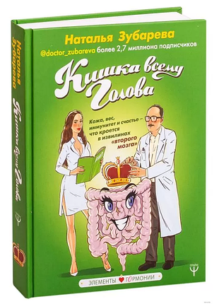 Книга кишка всьому голова. зубарєва н.