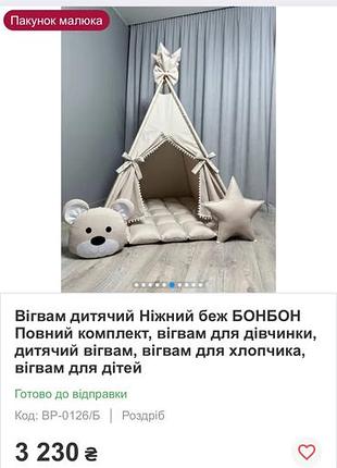 Вігвам універсальний для хлопчика і для дівчинки вігвам дитячий ніжний беж бонбон повний комплект з високим м’яким матрацом. у користуванні був мало