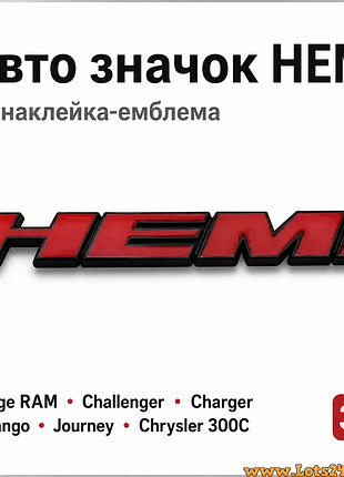 Авто значок 3d наклейка hemi емблема dodge ram challenger charger durango journey chrysler 300c