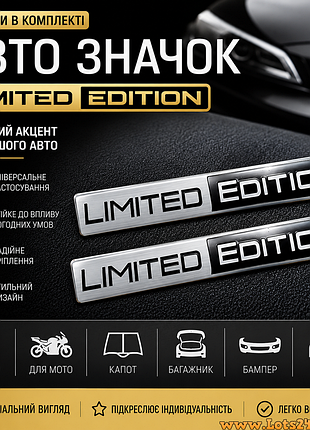 2шт авто значок limited edition наклейка на машину мотоцикл капот крила багажник авто наклейки на кузов бампер скло