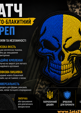 Шеврон нашивка патч липучка желто-голубой череп tactic всу высокое качество синтетическая ткань шелковая вышив
