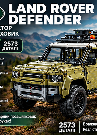 Конструктор technic land rover defender 42110, ленд ровер 4×4, 2573 деталі