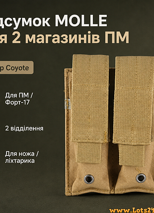 Подсумок для 2 магазинов пм форт 17 ножа фонарика molle подсумок для магазина пм песок койот сoyote