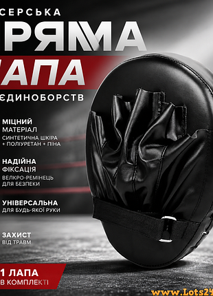 Боксерська пряма лапа для mma чорна маківара для єдиноборств лапа для боксу маківара лапа для карате маківара лапа для тхеквондо