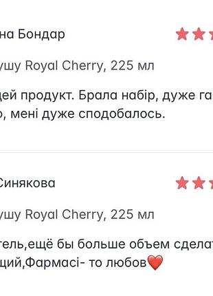 Гель для душу royal cherry, 225 мл 3