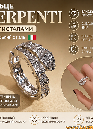 Кільце змія serpenti з кристалами регульований розмір каблучка срібляста прикраса італійський стиль перстень серпенті жіноча