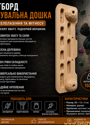 Хенгборд тренировочная доска турник для скалолазания из дерева для скалолаза боулдеринга укрепление хвата